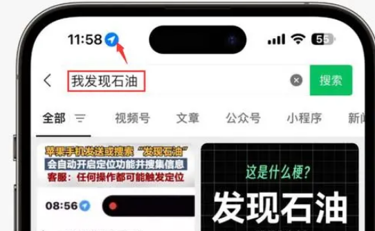 桥西苹果客服中心分享iPhone 输入“发现石油”触发定位