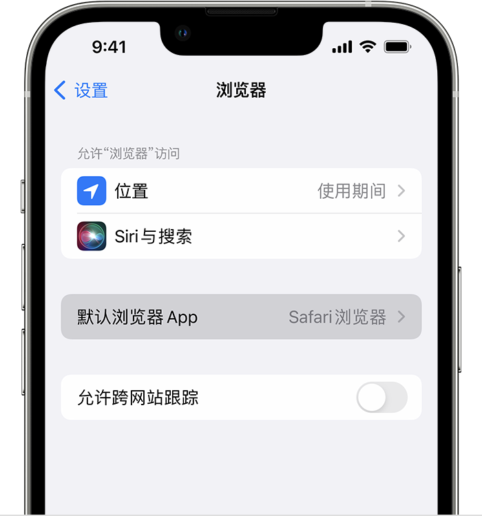 桥西苹果维修服务分享如何在iPhone上设置默认浏览器 