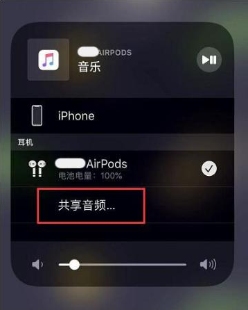 桥西苹果14音频维修点分享iPhone14音频共享设置方法 