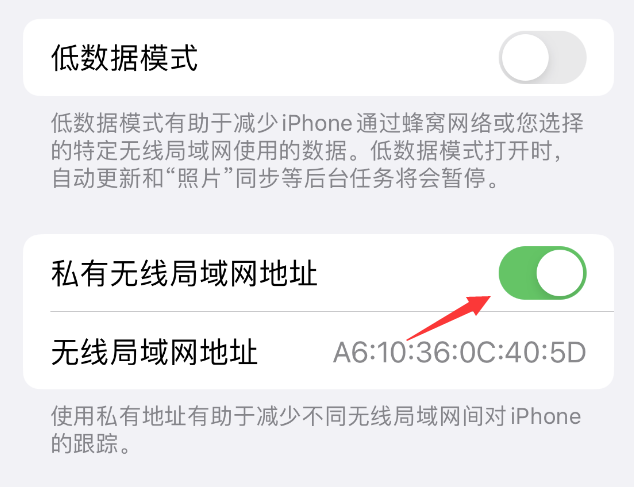 桥西苹果wifi维修店分享iPhone私有无线局域网地址开启方法 