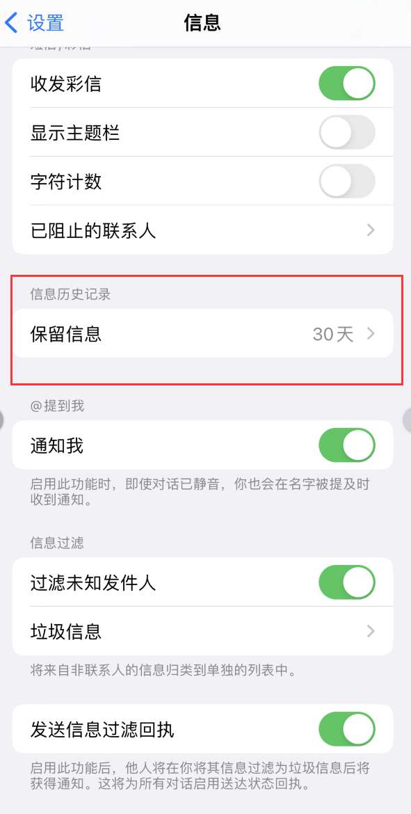 桥西Apple维修如何消除iOS16信息应用出现红色小圆点提示 