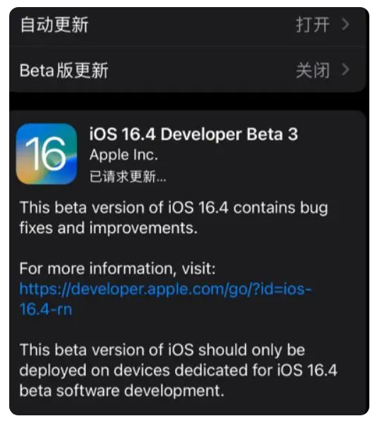 桥西苹果手机维修分享：iOS16.4Beta3更新了什么内容？ 