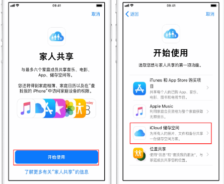 桥西苹果14维修分享：iPhone14如何与家人共享iCloud储存空间？ 