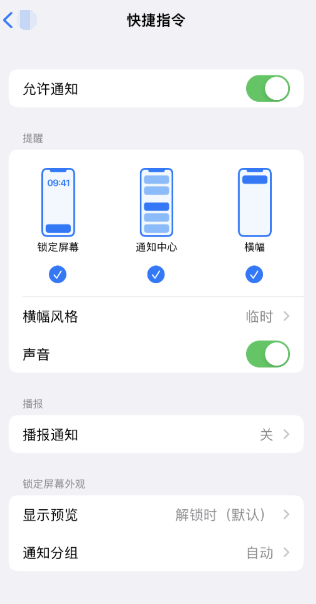 桥西苹果手机维修分享如何在 iPhone 上关闭快捷指令通知 