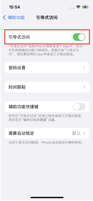 桥西苹果14维修店分享iPhone 14引导式访问按三下没反应怎么办 