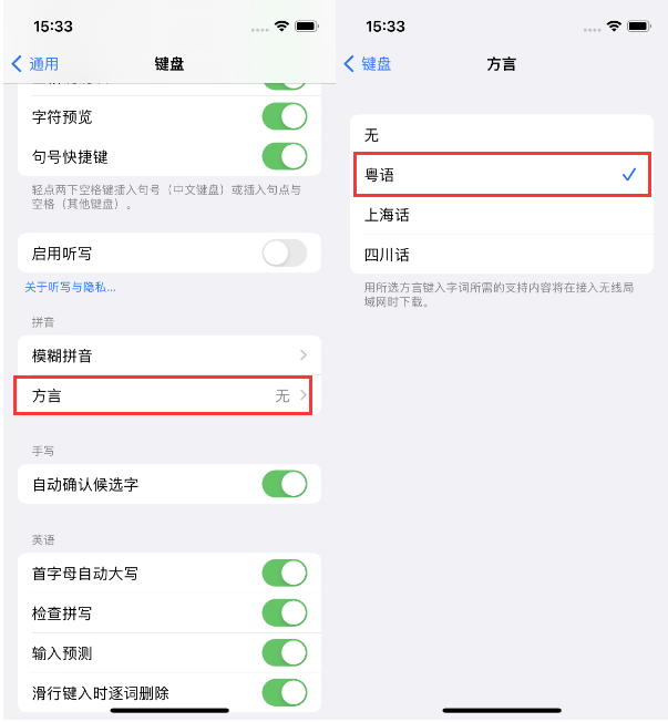 桥西苹果14服务点分享iPhone 14plus设置键盘粤语方言的方法 