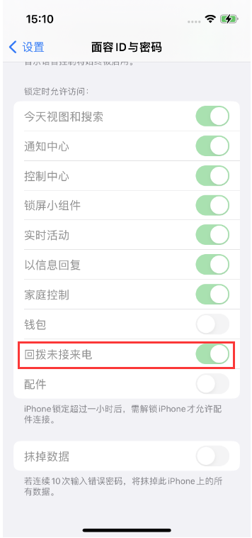 桥西苹果14维修店分享iPhone14禁用锁定时回拨未接来电方法 