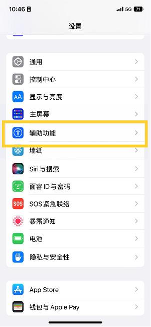 桥西苹果14维修分享iPhone 14设置单手模式方法教程 