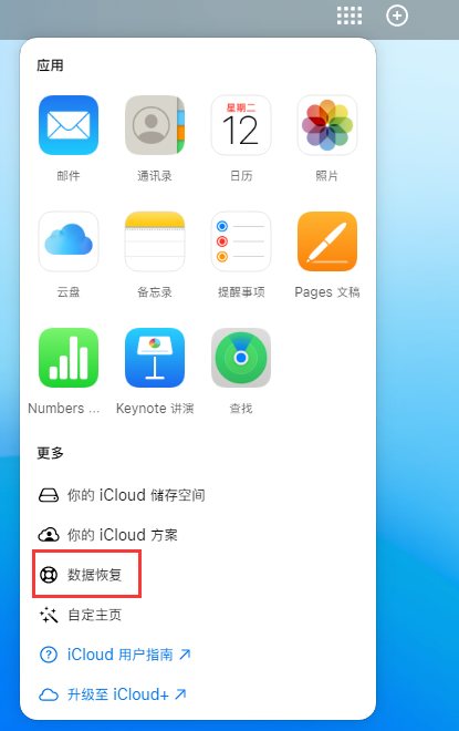 桥西苹果手机维修分享iPhone 小技巧：通过苹果 iCloud 官网恢复已删除的文件 