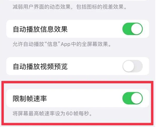 桥西苹果13维修分享iPhone13 Pro高刷是否可以手动控制 