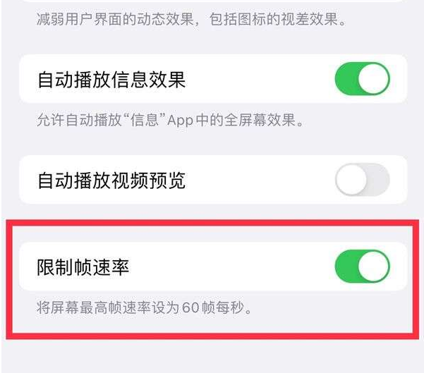 桥西苹果13维修分享iPhone13 Pro高刷设置方法 