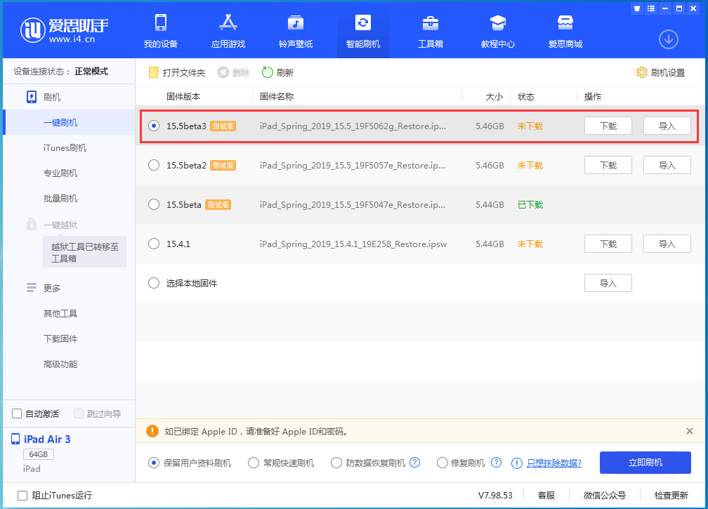 桥西苹果手机维修分享iOS15.5 Beta 3更新内容及升级方法 