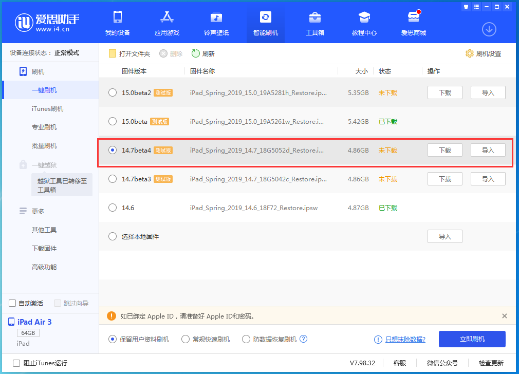 桥西苹果手机维修分享iOS 14.7 beta 4更新内容及升级方法教程 