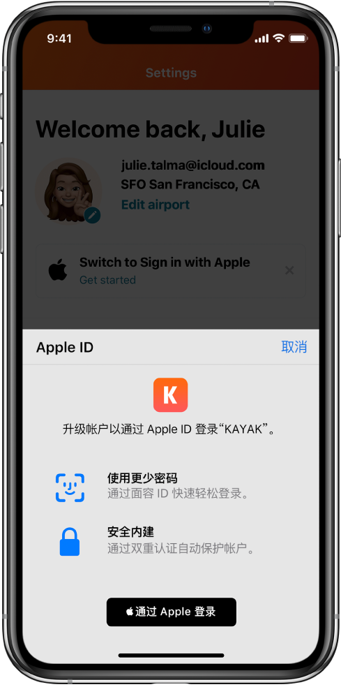 桥西苹果手机维修分享如何在 iPhone 12 上使用“通过 Apple 登录” 