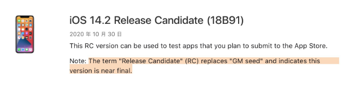 桥西苹果手机维修分享iOS 14.2 RC版是什么版 