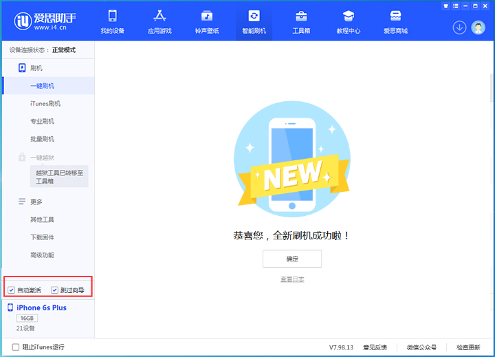 桥西苹果手机维修分享iOS 15.7.8 正式版升级_iOS 15.7.8 正式版一键刷机教程 