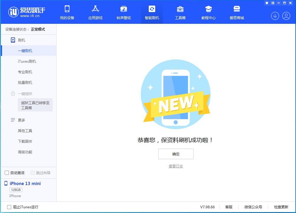 桥西苹果手机维修分享iOS 16.5 RC版升级_iOS 16.5 RC版一键刷机教程 