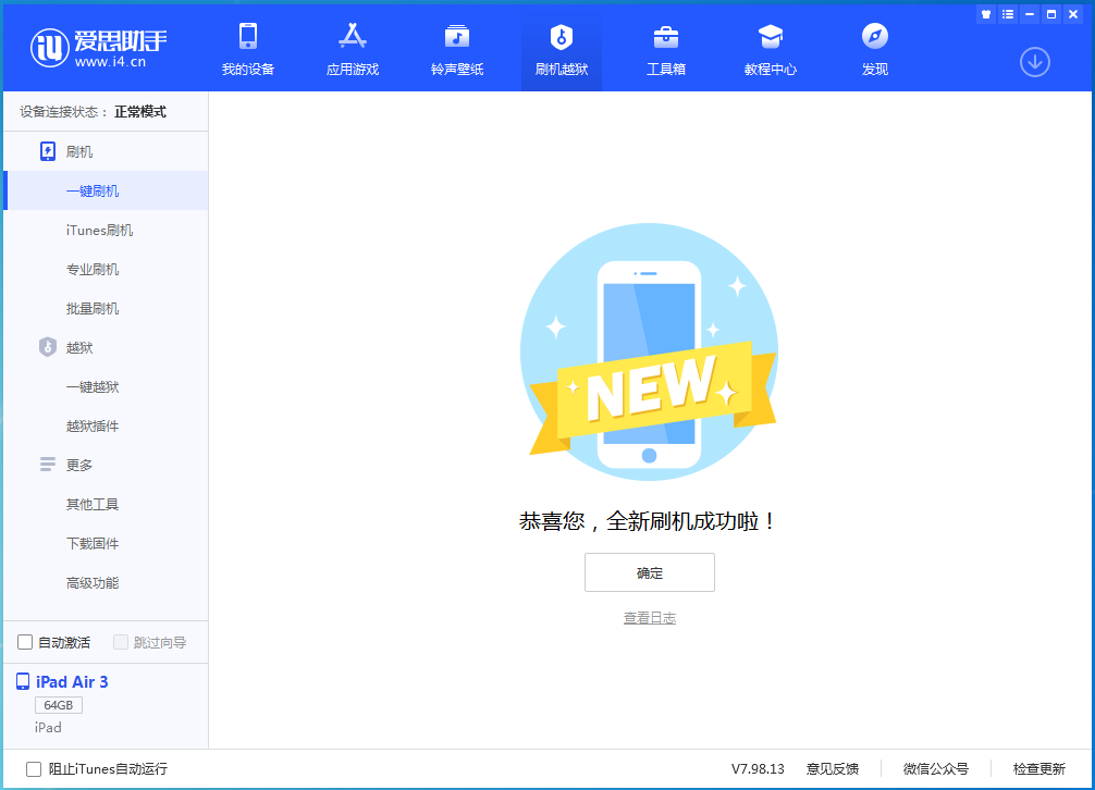 桥西苹果手机维修分享iOS 14.1正式版_iOS 14.1正式版一键刷机教程 